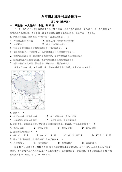 天津市和平区天津市第六十一中学2024-2025学年八年级上学期10月月考地理试卷(无答案)