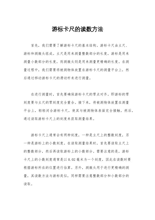 游标卡尺的读数方法