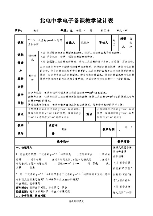 人教版 九年级数学上第22章二次函数 22.2二次函数的图象和性质教案