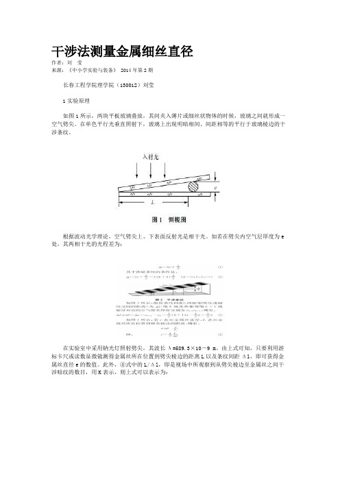 干涉法测量金属细丝直径