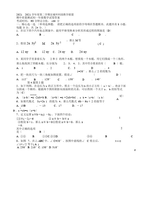 江苏省宜兴市环科园教学联盟2015-2016学年级七年级数学下学期期中试题苏科版