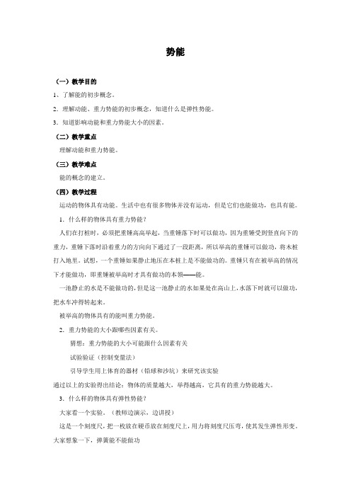 鲁科版-物理-八年级下册-教学设计210.2势能