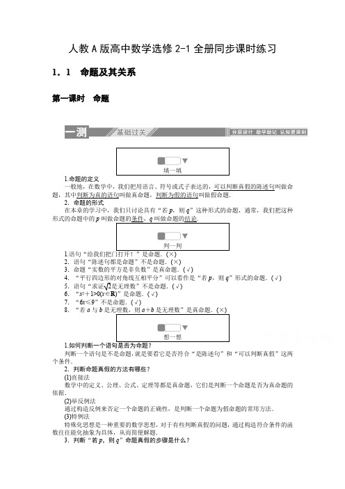 最新人教A版高中数学选修2-1全册同步课时分层练习