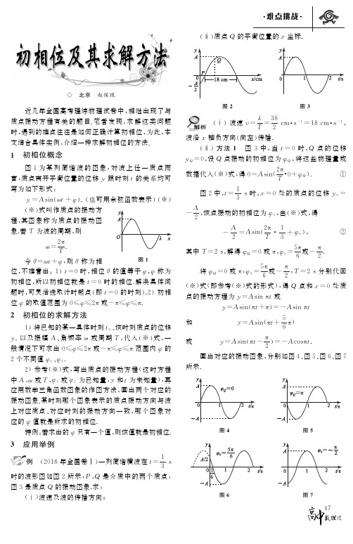 初相位及其求解方法