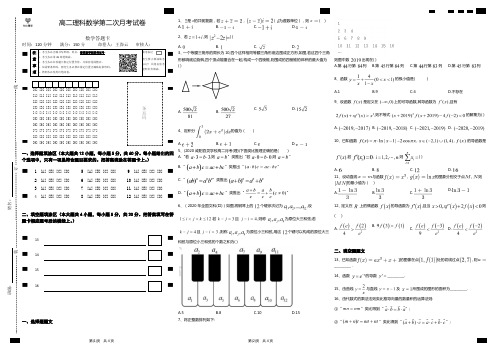 山西省忻州市岢岚县中学2020-2021学年高二下学期4月月考数学(理)试题