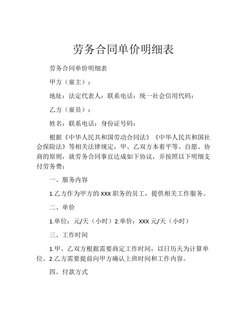 劳务合同单价明细表