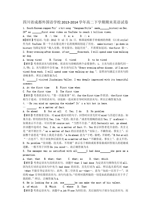 四川省成都外国语学校2013-2014学年高二下学期期末英语试卷(带解析)范文