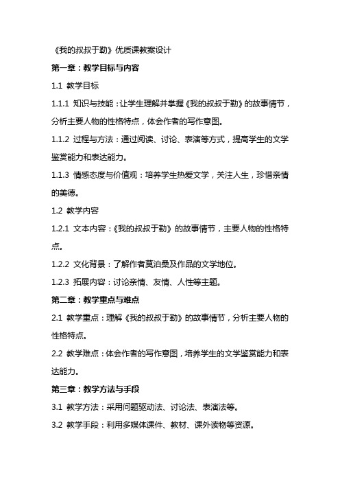 《我的叔叔于勒》课教案设计