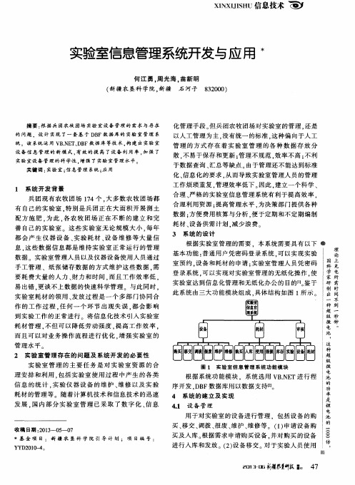 实验室信息管理系统开发与应用