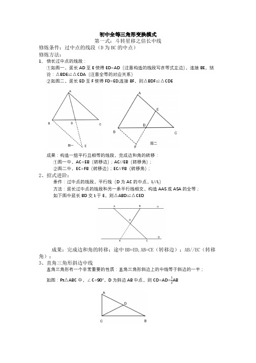 初中全等三角形变换招式20191119