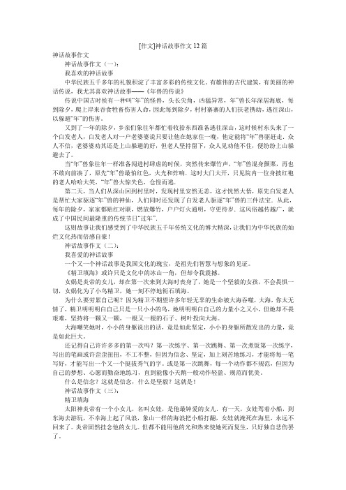 [作文]神话故事作文12篇