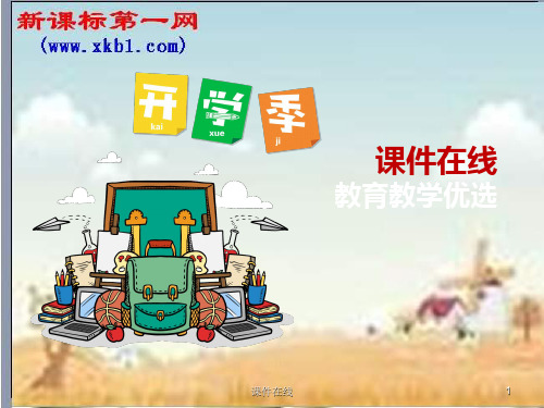 八年级政治 难报三春晖(优质精选)