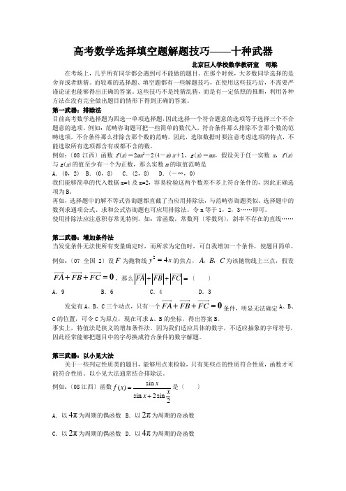 高考数学选择填空题解题技巧——十种武器