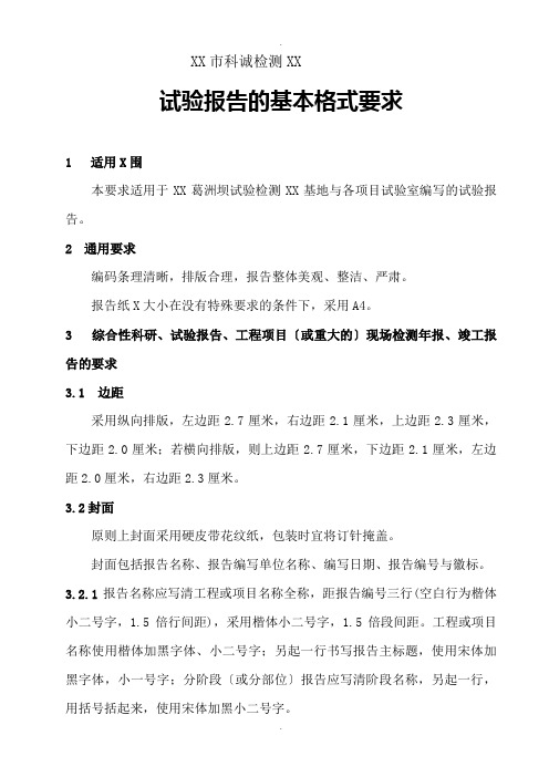 试验报告的基本格式要求