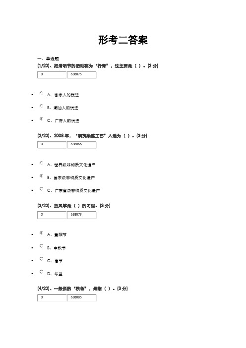 《地域文化》形考二答案【6666】