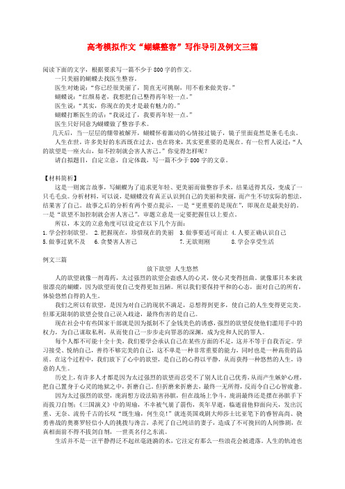 【吹尽狂沙系列】高中语文 经典话题作文题写作指导 蝴蝶整容
