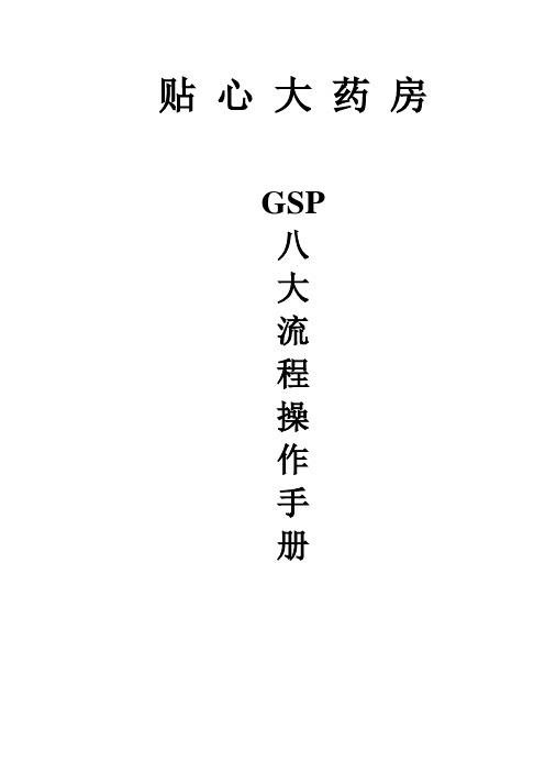 GSP软件使用手册