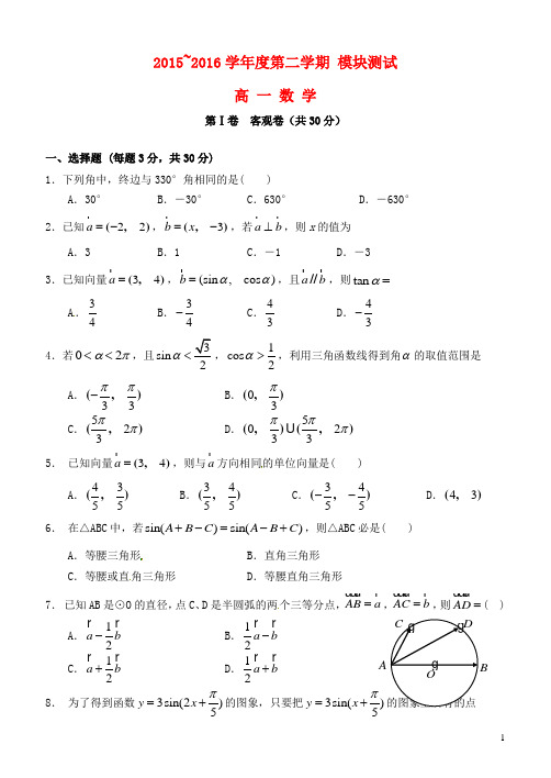 山西省大同市第一中学高一数学下学期模块测试(期中)试题