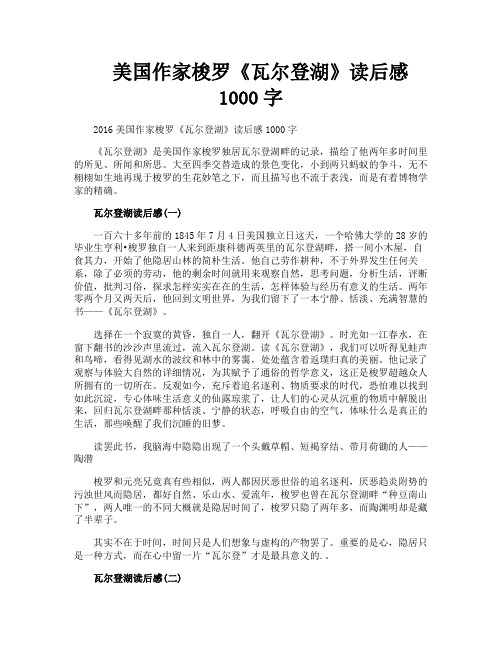 美国作家梭罗《瓦尔登湖》读后感1000字