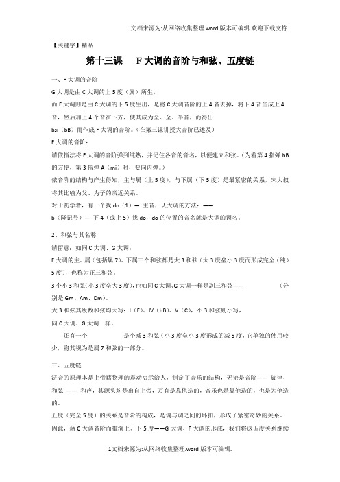 【精品】宋大叔教音乐第三单元进阶版讲义2