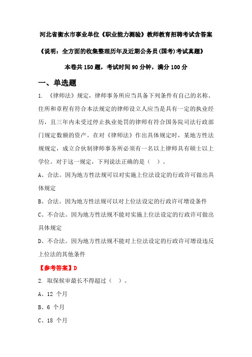 河北省衡水市事业单位《职业能力测验》国考招聘考试真题含答案