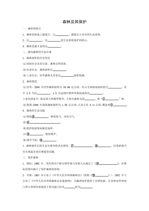 学案6：4.1 森林及其保护