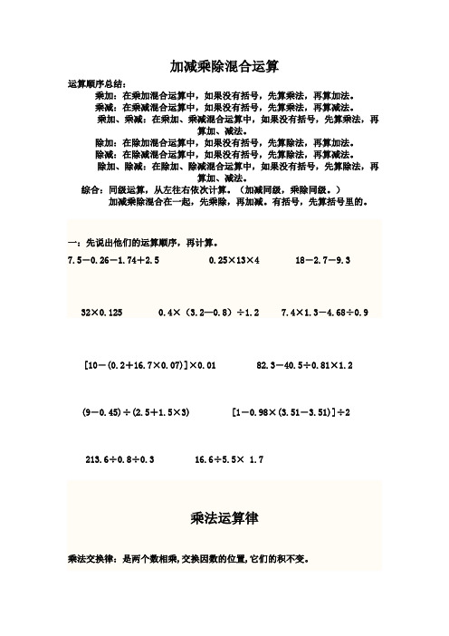 五年级数学混合运算和简便运算综合练习题