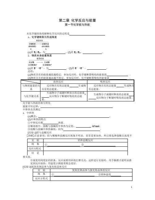 化学反应与能量讲义