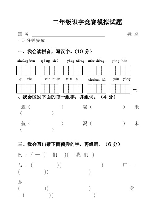 小学二年级识字竞赛模拟试题1