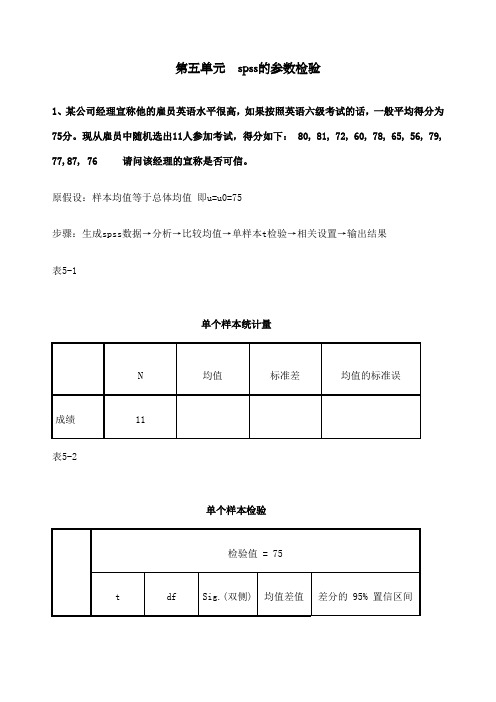 spss的参数检验