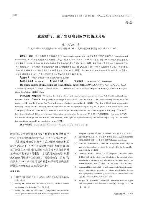 腹腔镜与开腹子宫肌瘤剥除术的临床分析