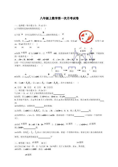 范文八年年级数学第一次月考题及答案