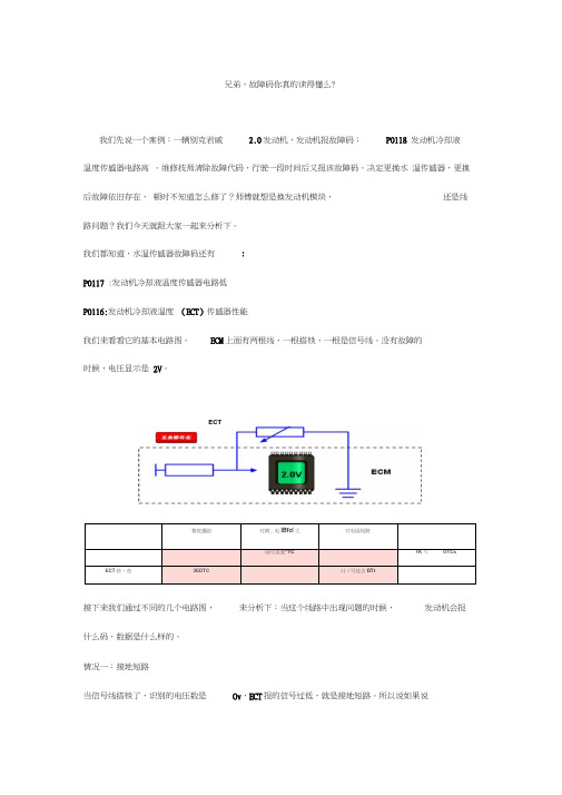 汽车发动机故障码你真的读懂了吗？