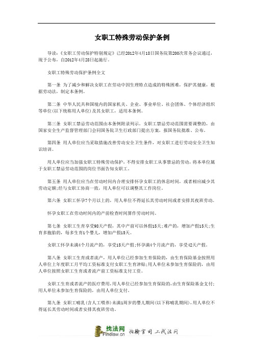 女职工特殊劳动保护条例