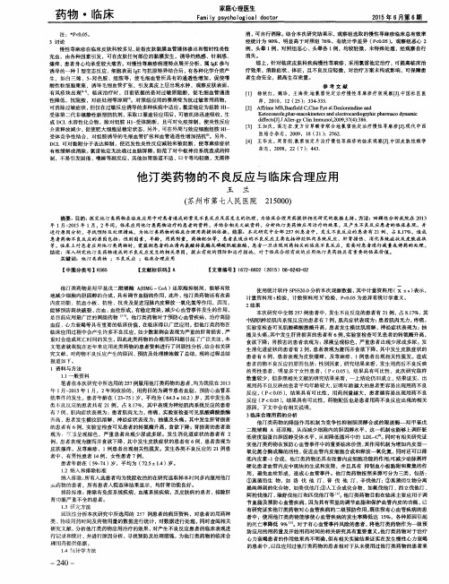 他汀类药物的不良反应与临床合理应用