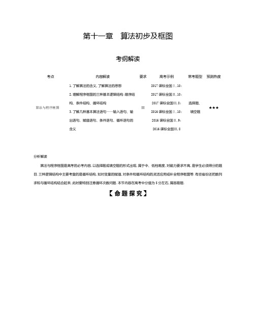 高考数学算法初步及框图