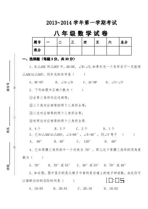 最新初中八年级数学题库 初二数学上册期中试卷及答案