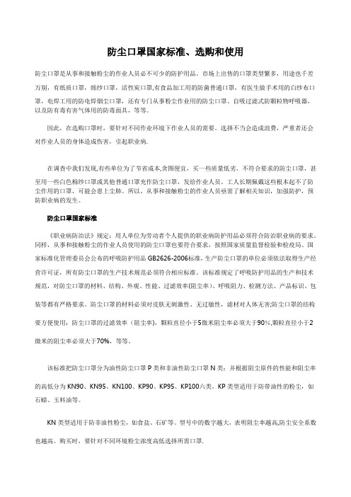 防尘口罩国家标准