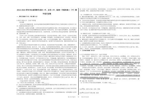 2014-2015学年河北省邯郸市成安一中、永年二中、临漳一中联考高二(下)期中语文试卷