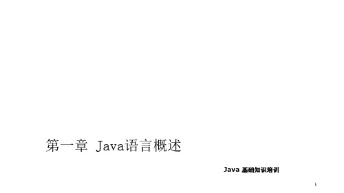 Java基础PPT完整版本