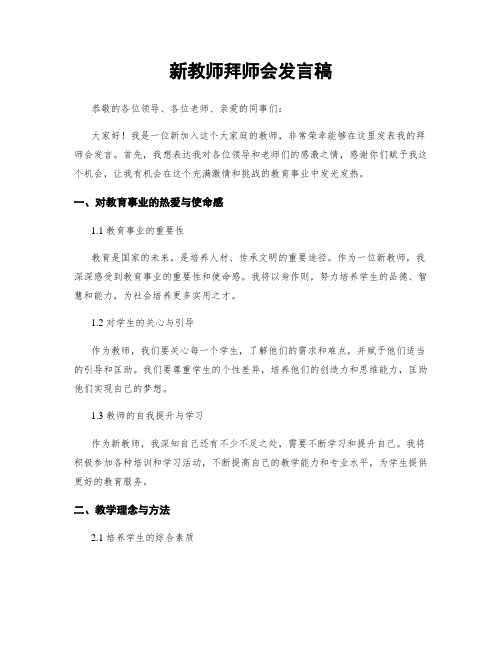 新教师拜师会发言稿