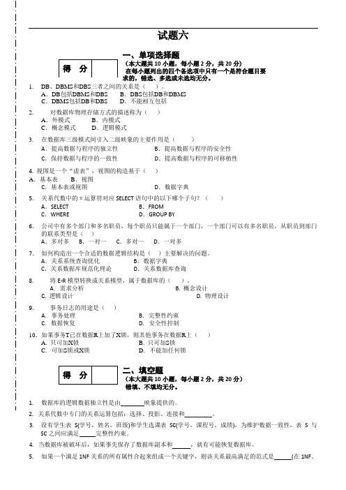 数据库期末考试复习题与答案(6-10)共有5套卷子