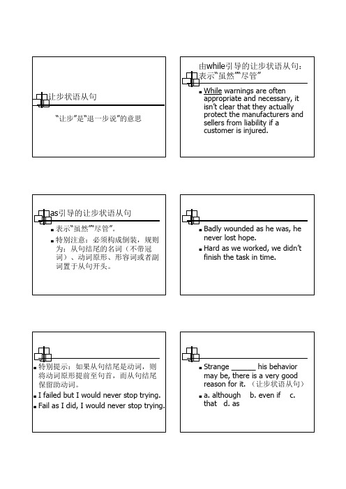 学生用课件-让步状语从句