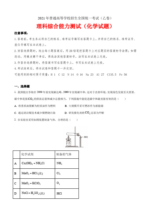 2021全国高考化学试卷(全国乙卷)(A4排版,可直接打印)