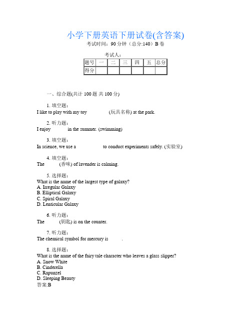 小学下册K卷英语下册试卷(含答案)