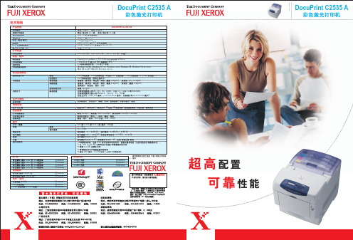 FUJI XEROX DocuPrint C2535 A打印机 说明书