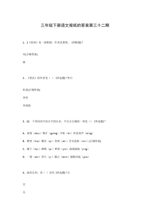 三年级下册语文报纸的答案第三十二期