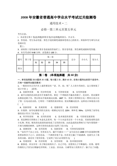 2008年安徽省普通高中学业水平考试过关检测卷