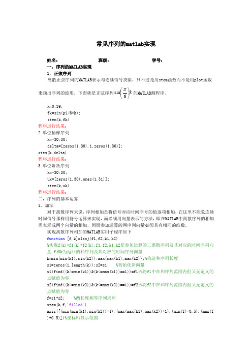 (任务单2)常见序列的matlab实现