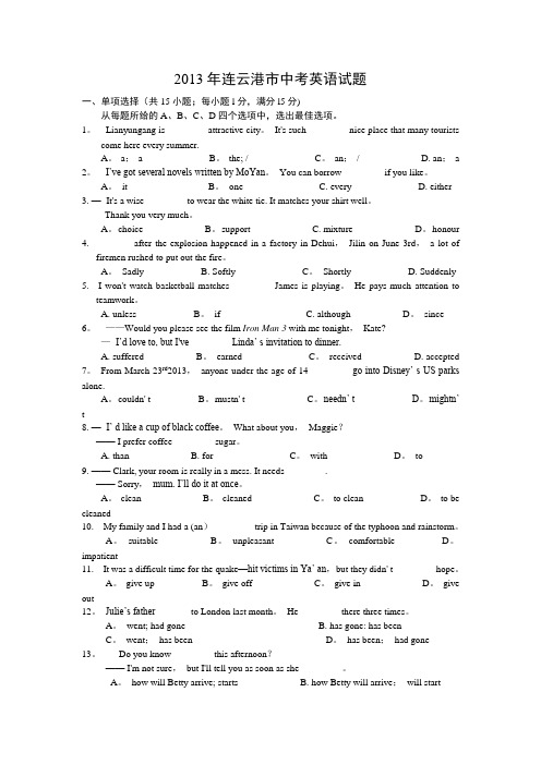 2013年江苏省连云港市中考英语试题及答案